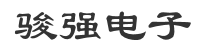 天长市骏强电子有限公司